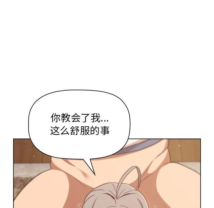 分组换换爱 - 第18话 - page 53