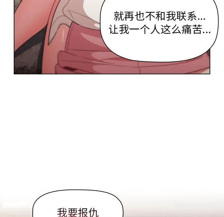 分组换换爱 - 第18话 - page 55