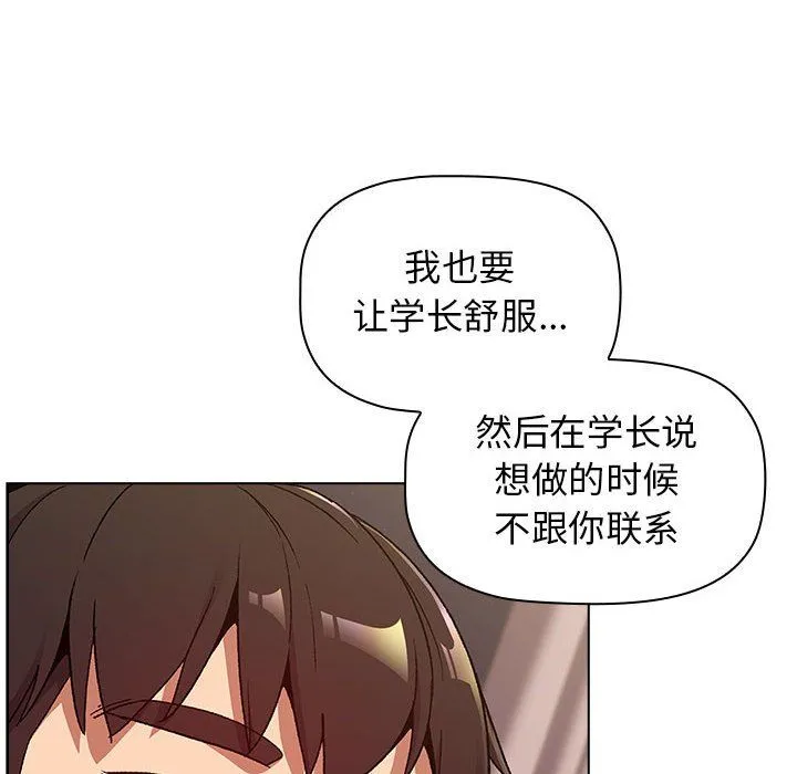 分组换换爱 - 第18话 - page 58