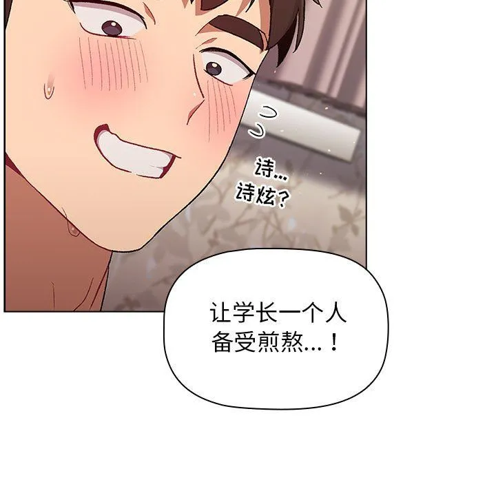 分组换换爱 - 第18话 - page 59