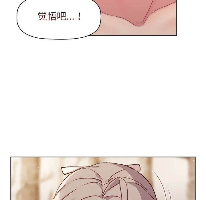 分组换换爱 - 第18话 - page 61