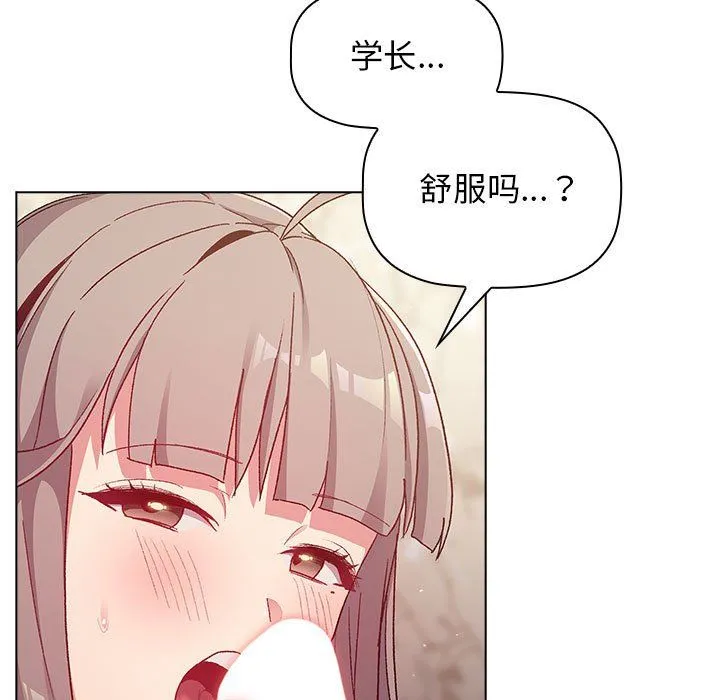 分组换换爱 - 第18话 - page 69