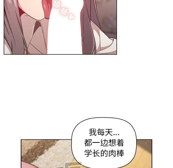 分组换换爱 - 第18话 - page 70