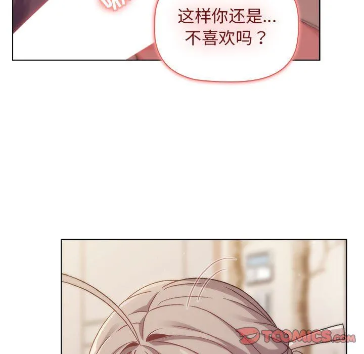 分组换换爱 - 第18话 - page 75