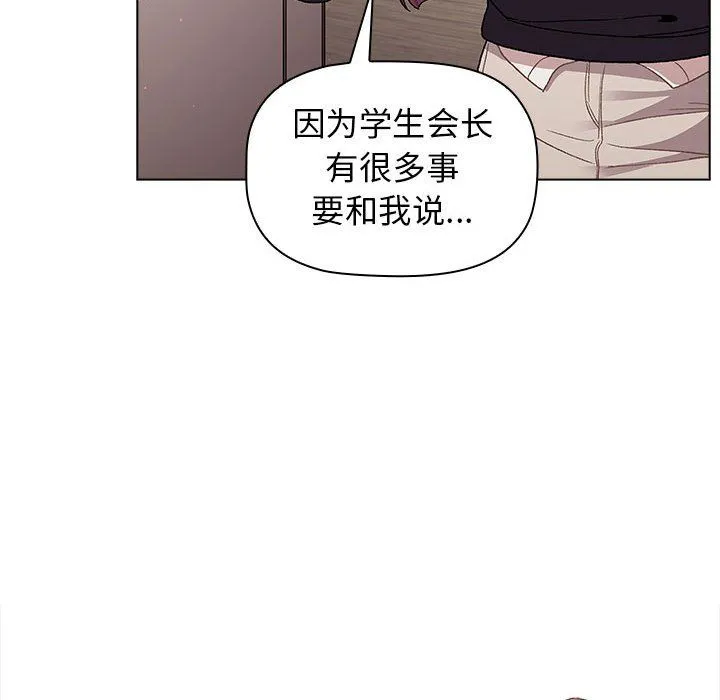 分组换换爱 - 第18话 - page 100