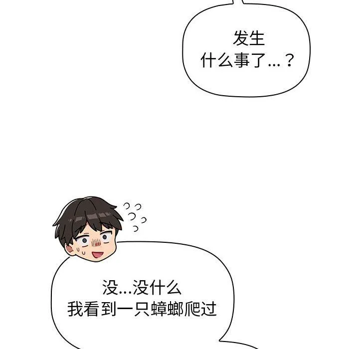 分组换换爱 - 第18话 - page 104