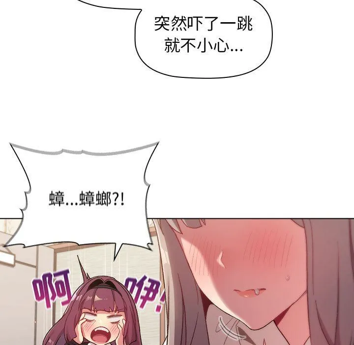 分组换换爱 - 第18话 - page 105