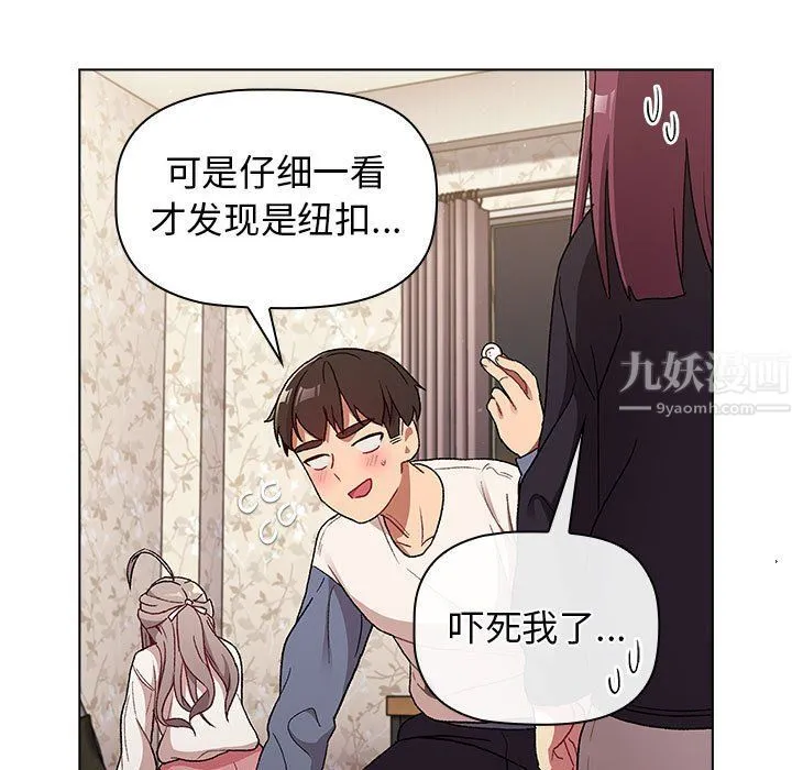 分组换换爱 - 第18话 - page 107