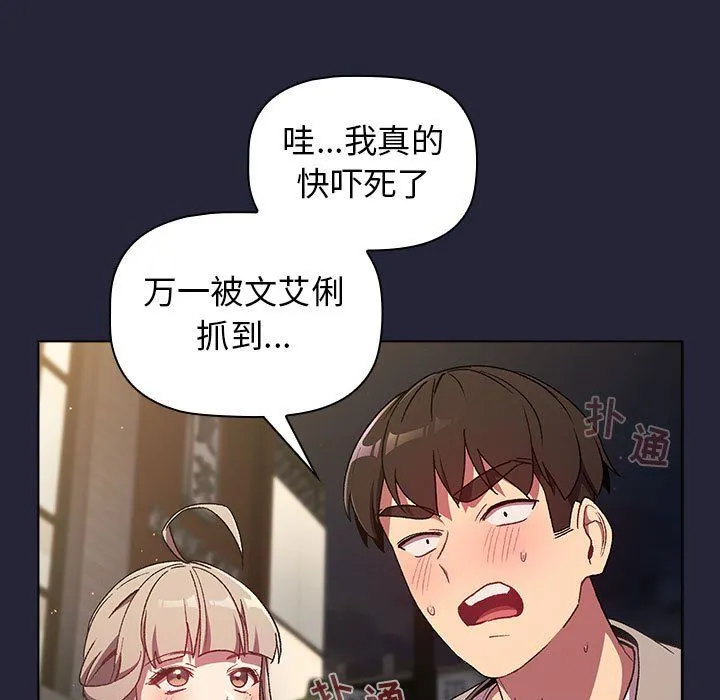 分组换换爱 - 第18话 - page 111