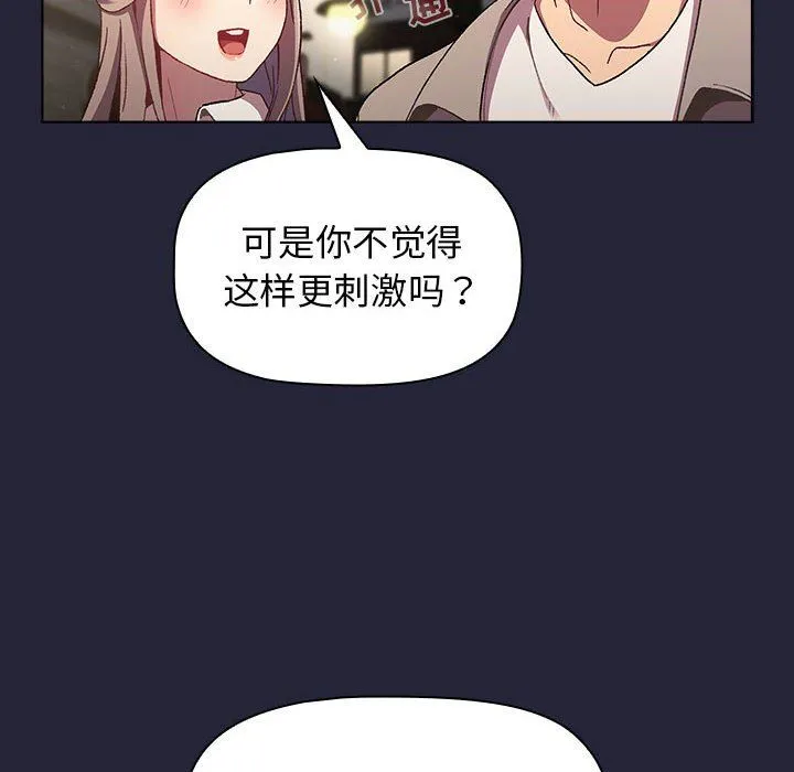 分组换换爱 - 第18话 - page 112