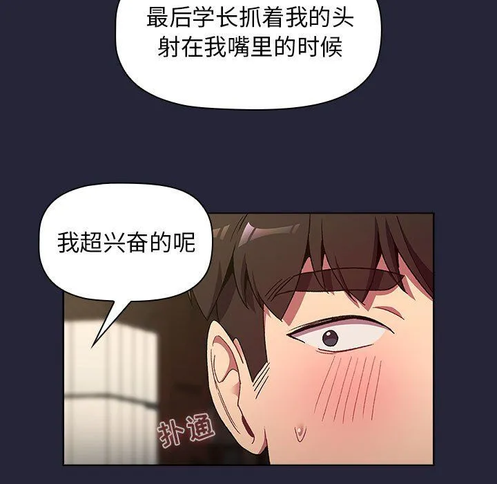 分组换换爱 - 第18话 - page 113