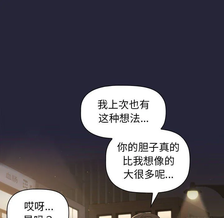 分组换换爱 - 第18话 - page 114