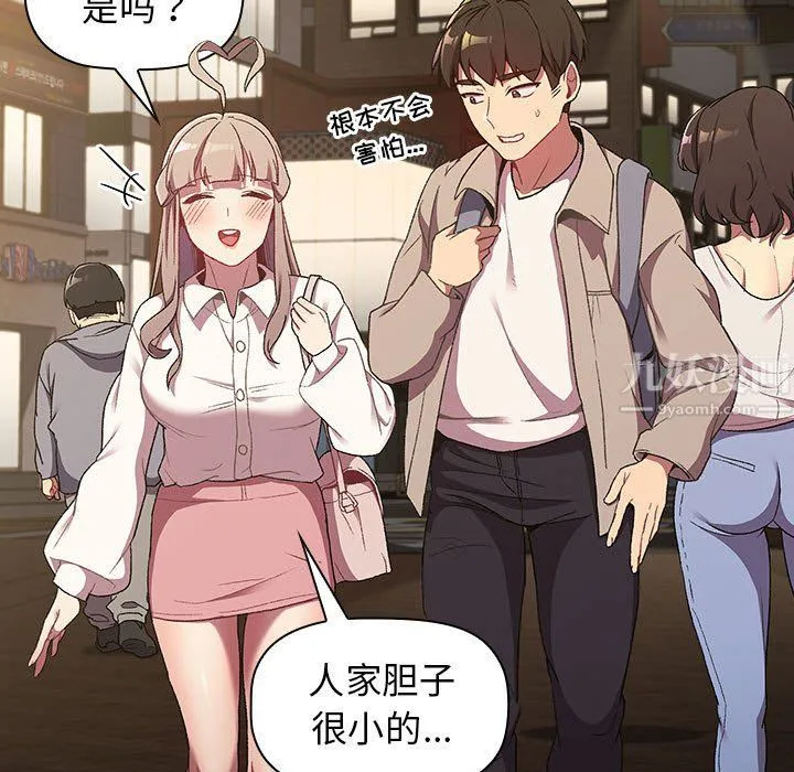 分组换换爱 - 第18话 - page 115