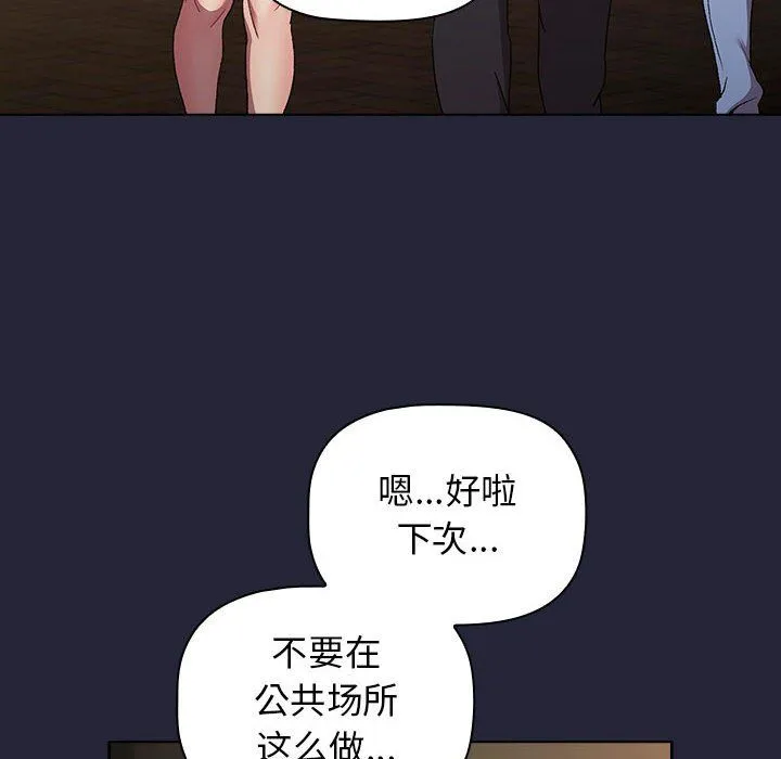 分组换换爱 - 第18话 - page 116