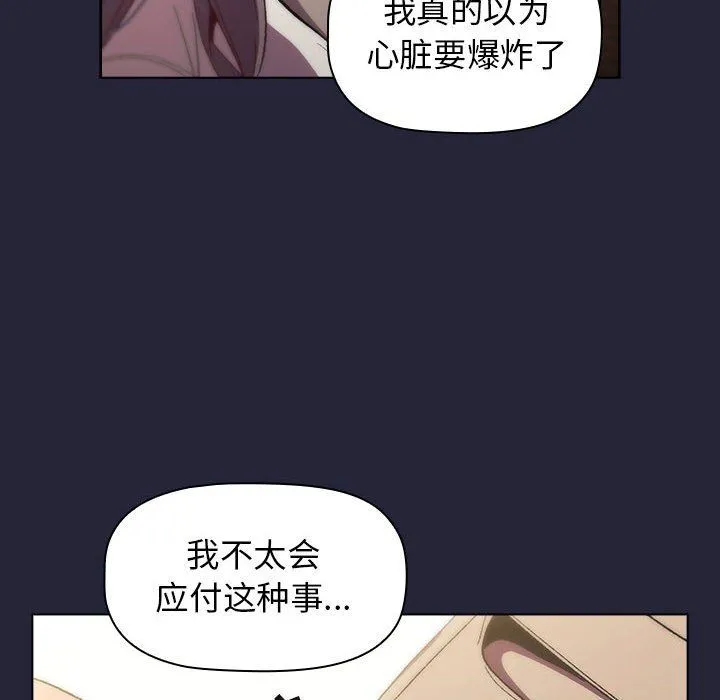 分组换换爱 - 第18话 - page 118