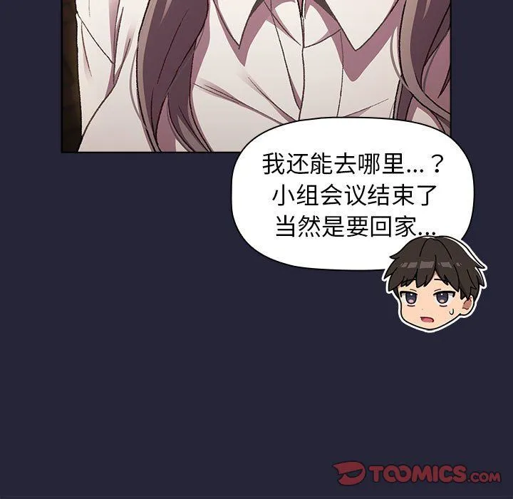 分组换换爱 - 第18话 - page 123