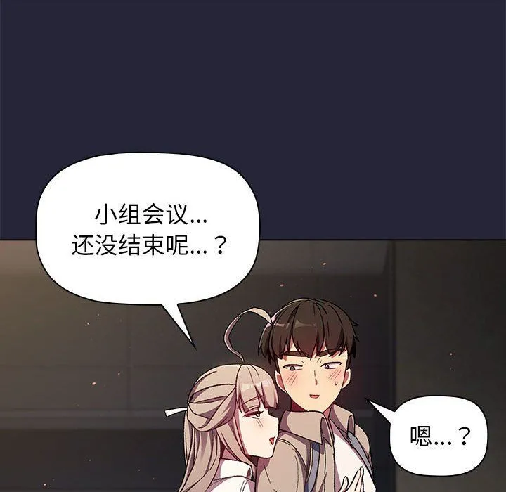 分组换换爱 - 第18话 - page 124
