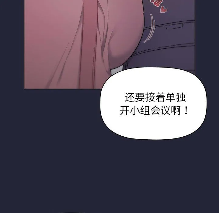 分组换换爱 - 第18话 - page 127