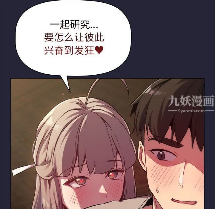 分组换换爱 - 第18话 - page 128