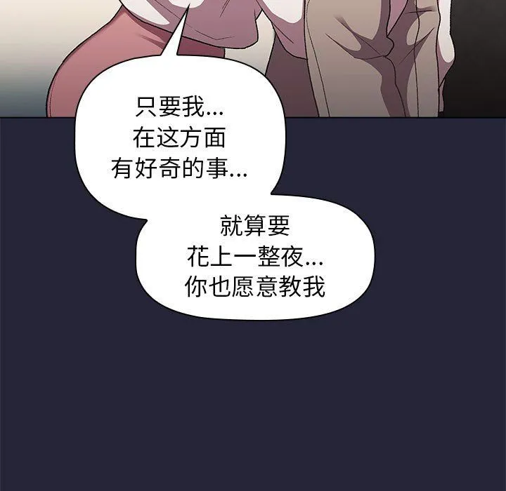 分组换换爱 - 第18话 - page 131