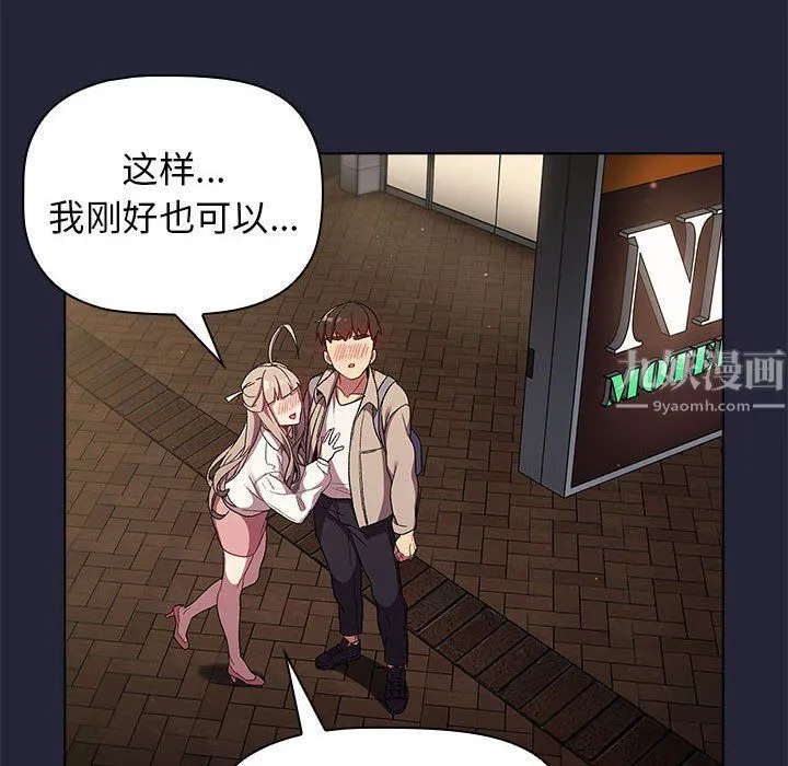 分组换换爱 - 第18话 - page 132