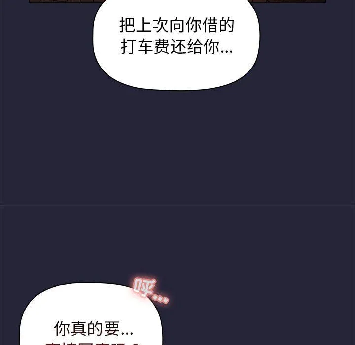 分组换换爱 - 第18话 - page 133