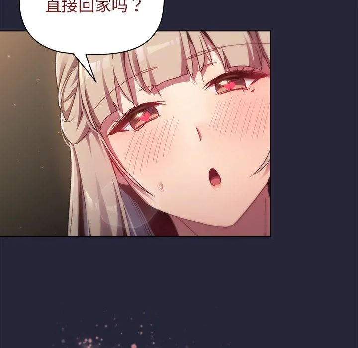 分组换换爱 - 第18话 - page 134