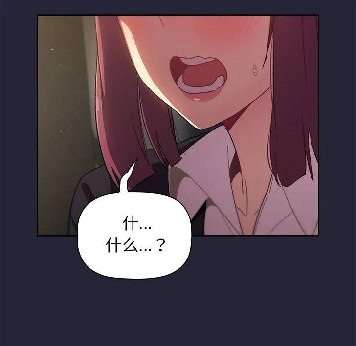 分组换换爱 - 第18话 - page 140
