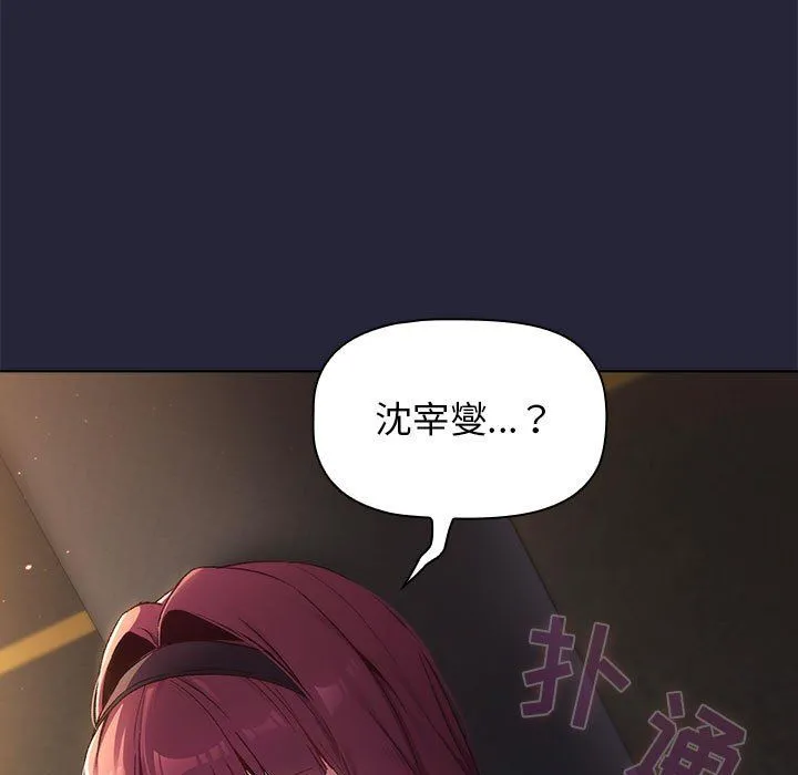 分组换换爱 - 第18话 - page 141