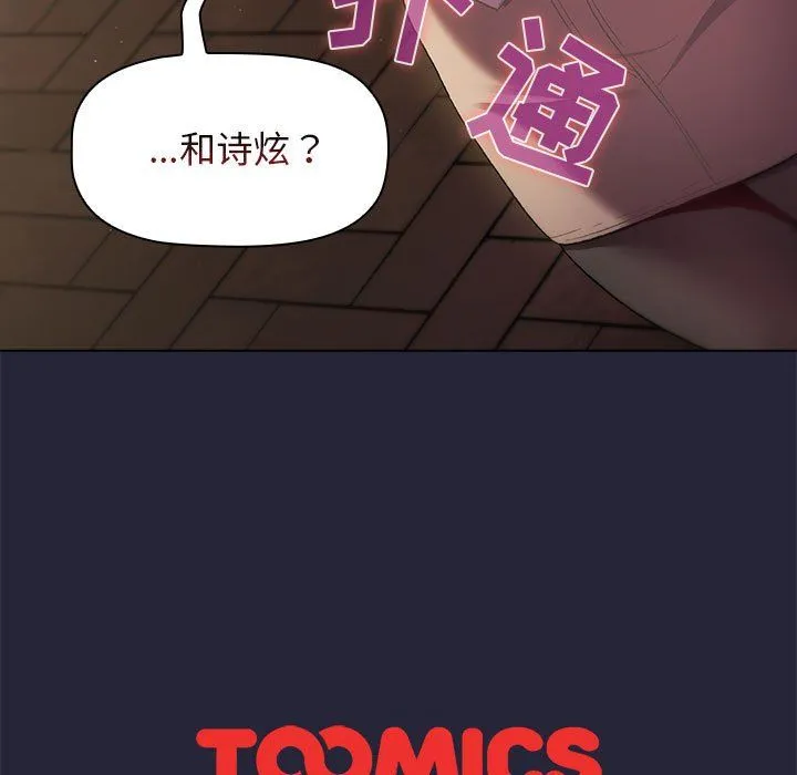分组换换爱 - 第18话 - page 143