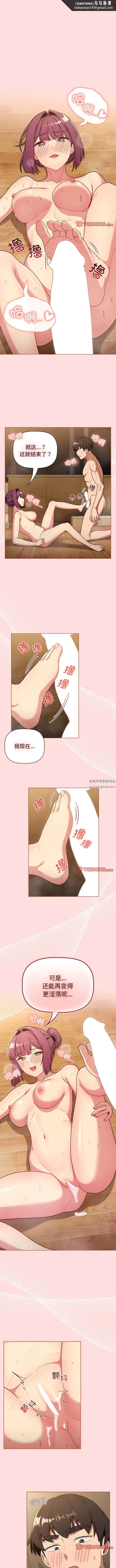 分组换换爱 - 第72话 - page 1
