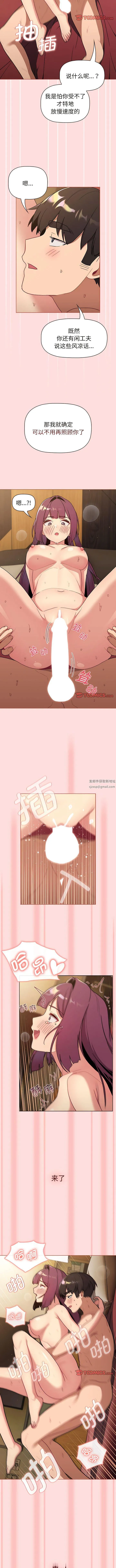 分组换换爱 - 第72话 - page 5