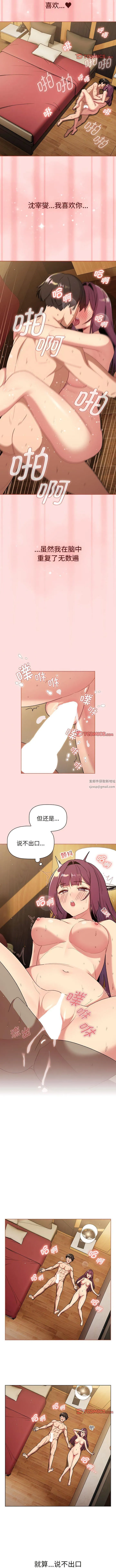 分组换换爱 - 第72话 - page 8