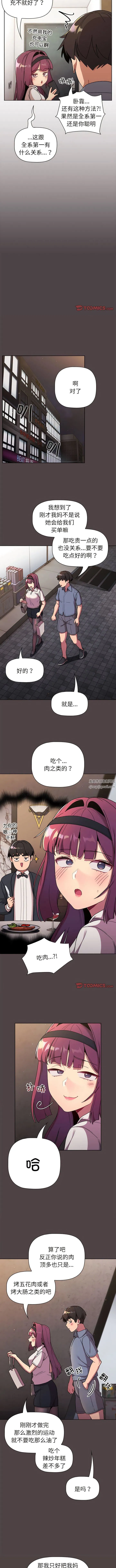分组换换爱 - 第72话 - page 10