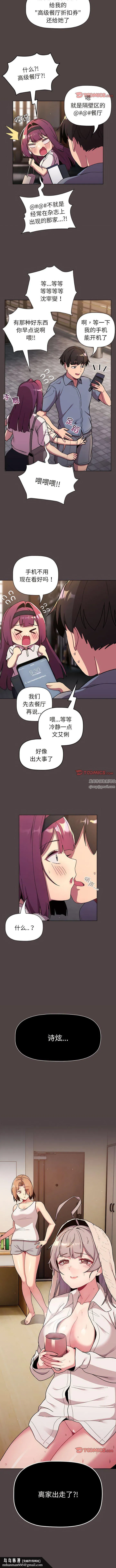 分组换换爱 - 第72话 - page 11