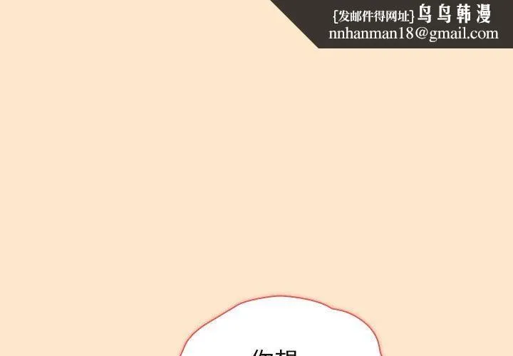分组换换爱 - 第40话 - page 1