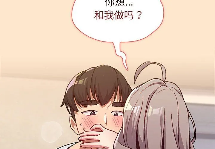 分组换换爱 - 第40话 - page 2
