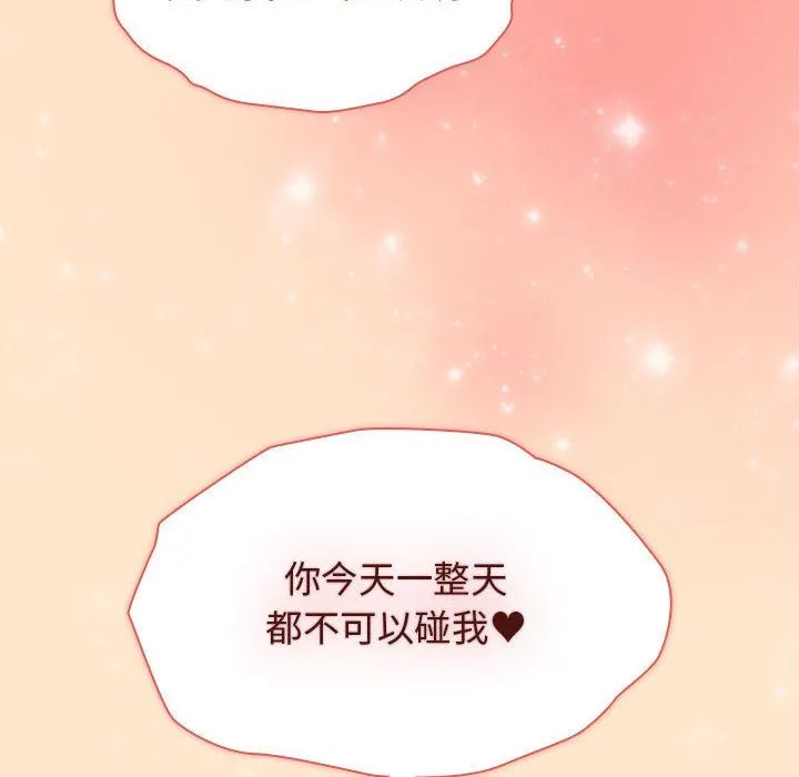 分组换换爱 - 第40话 - page 8