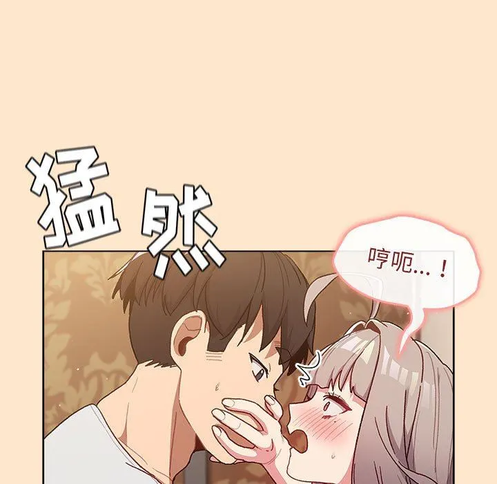 分组换换爱 - 第40话 - page 13