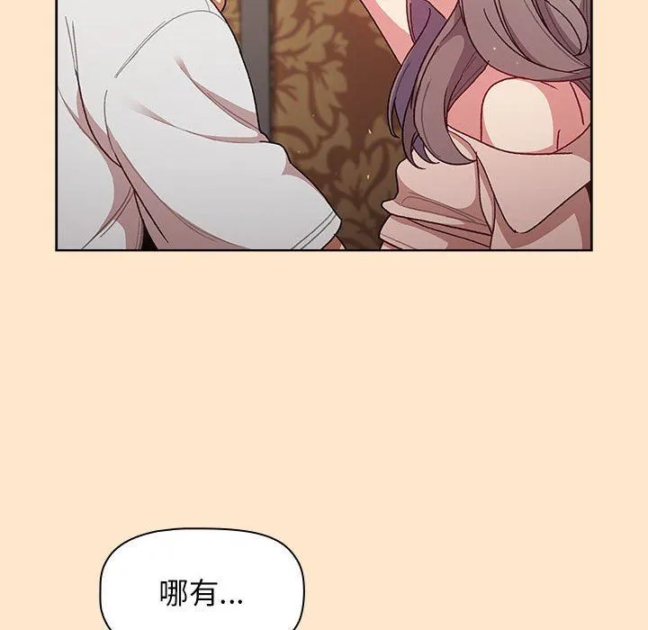 分组换换爱 - 第40话 - page 14