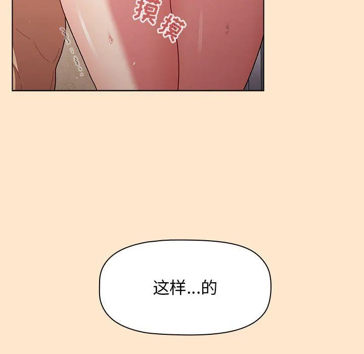 分组换换爱 - 第40话 - page 16