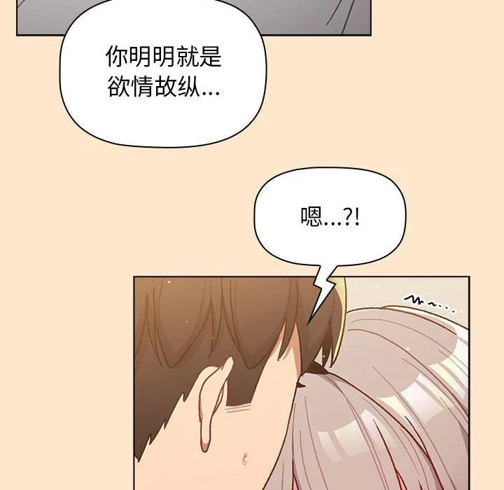 分组换换爱 - 第40话 - page 26