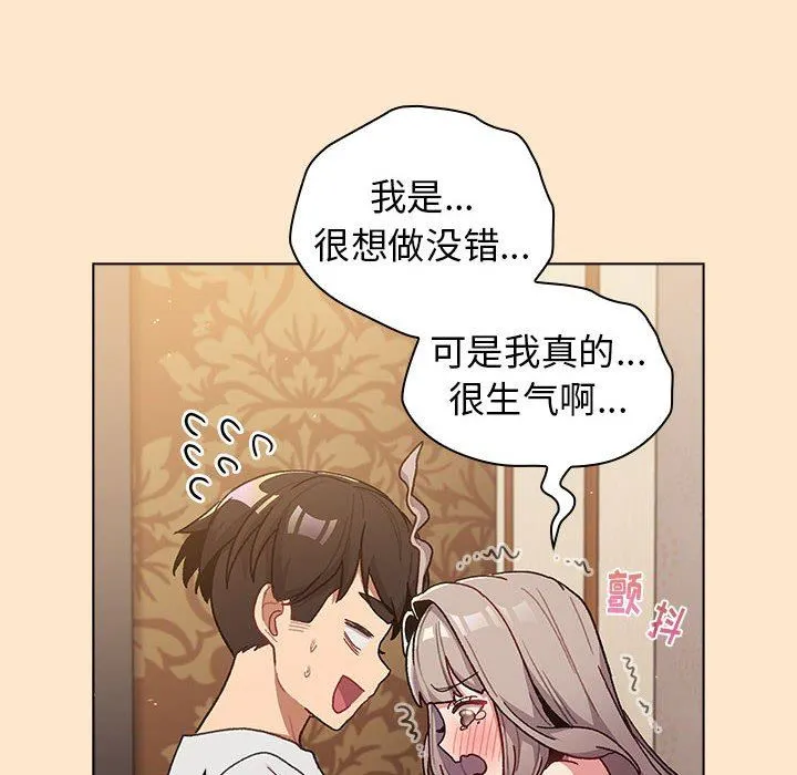 分组换换爱 - 第40话 - page 28
