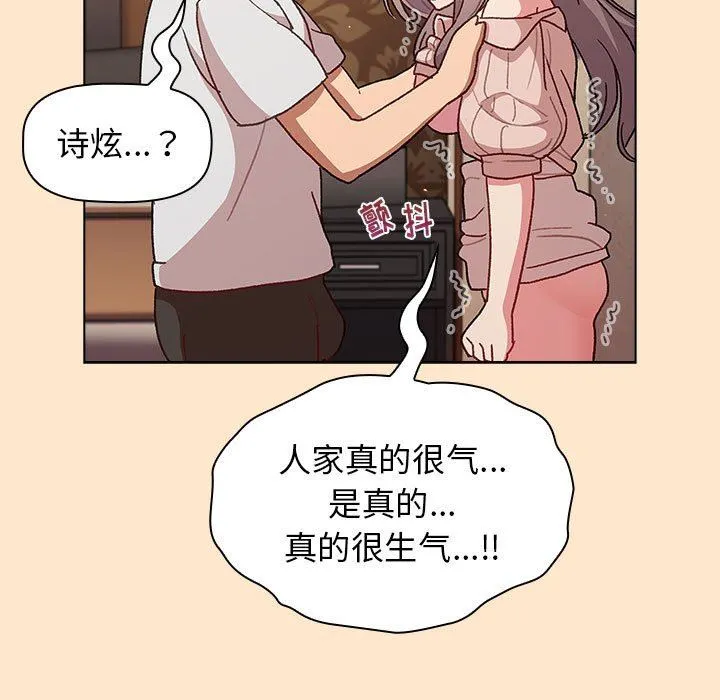 分组换换爱 - 第40话 - page 29