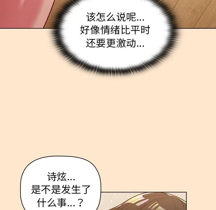 分组换换爱 - 第40话 - page 40