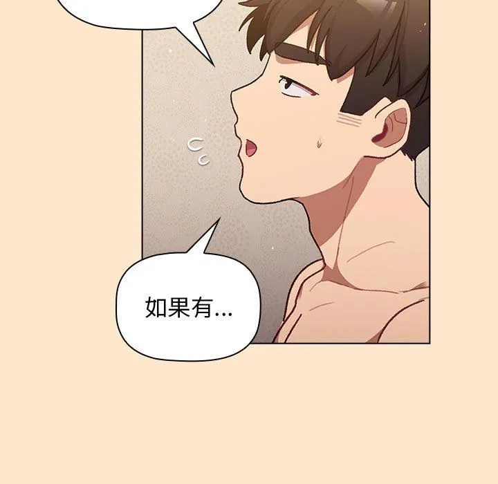 分组换换爱 - 第40话 - page 41