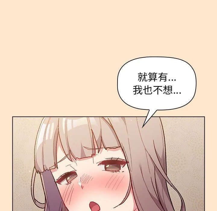 分组换换爱 - 第40话 - page 43
