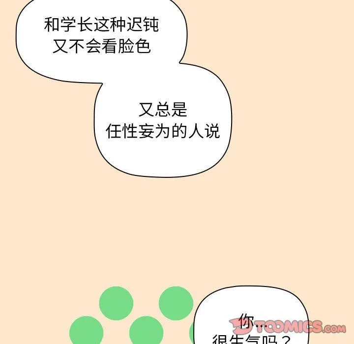 分组换换爱 - 第40话 - page 45