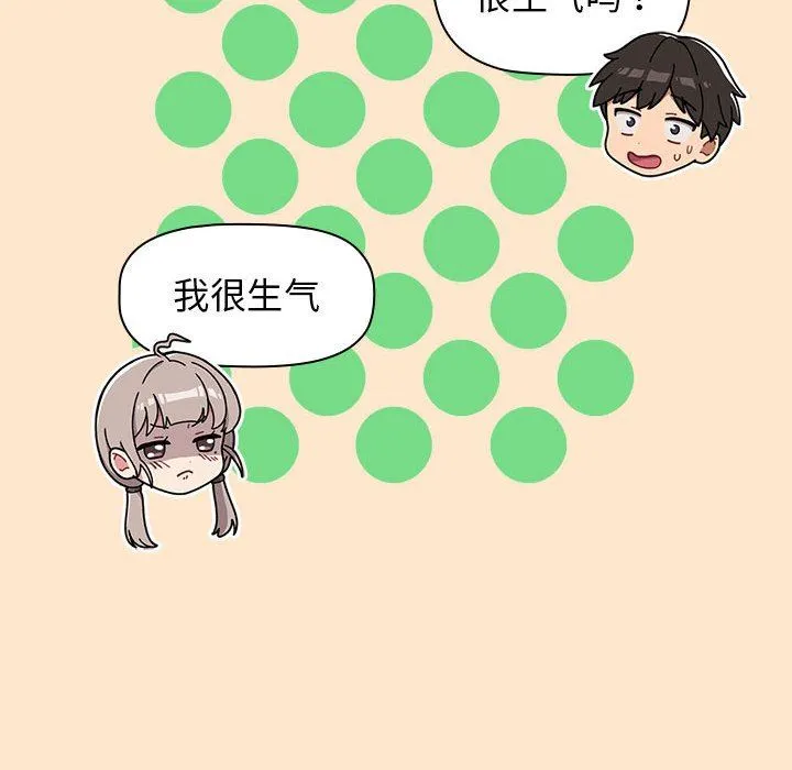 分组换换爱 - 第40话 - page 46