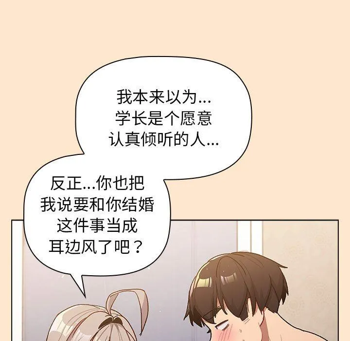 分组换换爱 - 第40话 - page 47